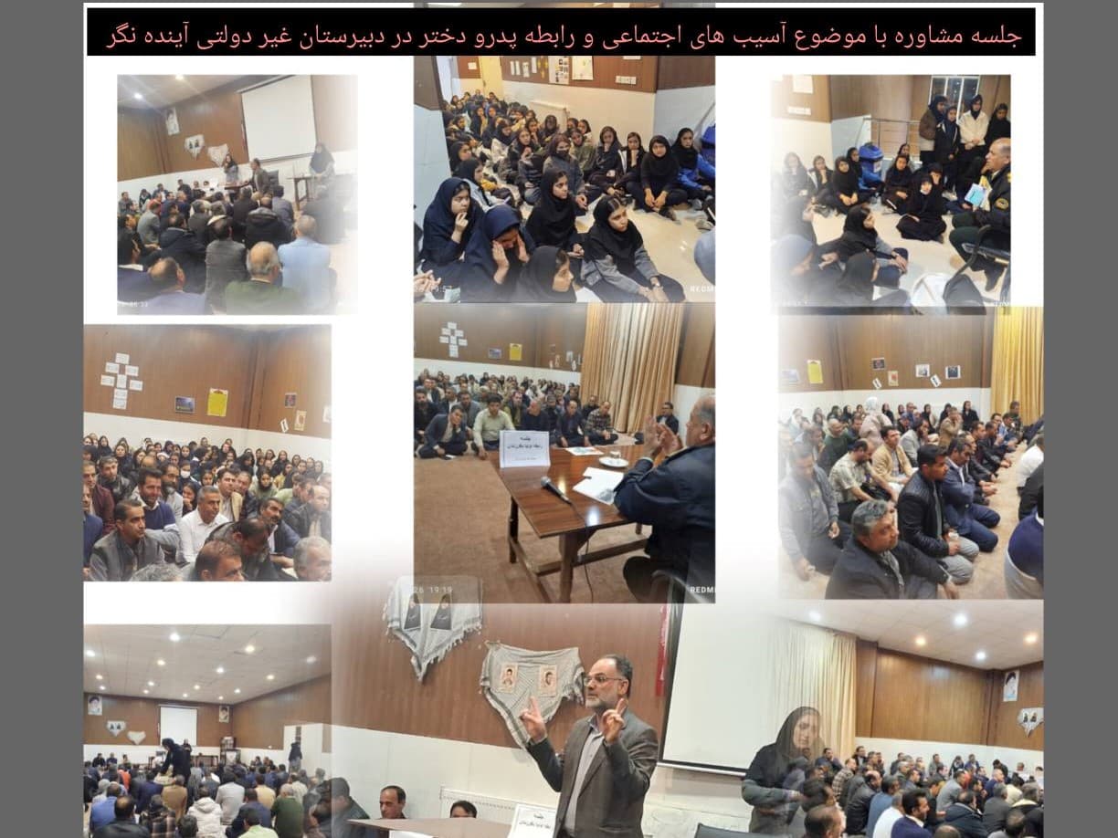 دبیرستان دخترانه غیر دولتی آینده نگر