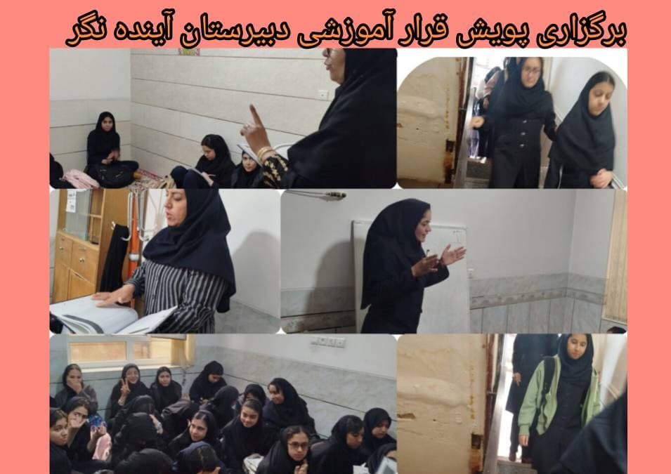 دبیرستان دخترانه غیر دولتی آینده نگر