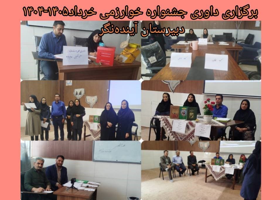 دبیرستان دخترانه غیر دولتی آینده نگر