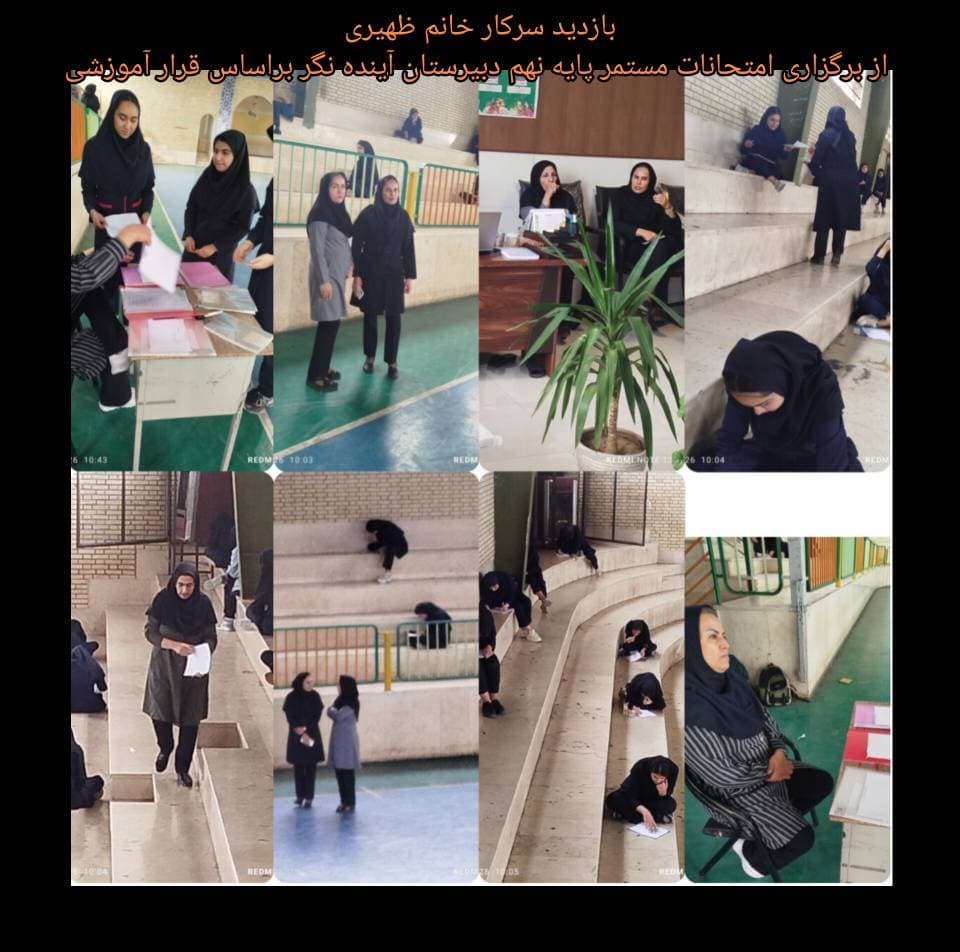 دبیرستان دخترانه غیر دولتی آینده نگر